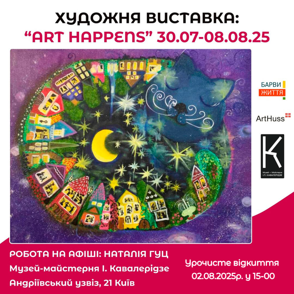 All-Ukrainian exhibition Art Happens