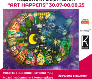 All-Ukrainian exhibition Art Happens