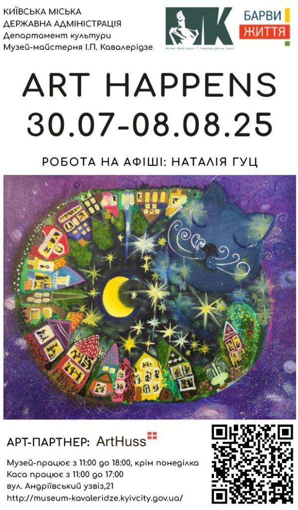 All-Ukrainian exhibition Art Happens