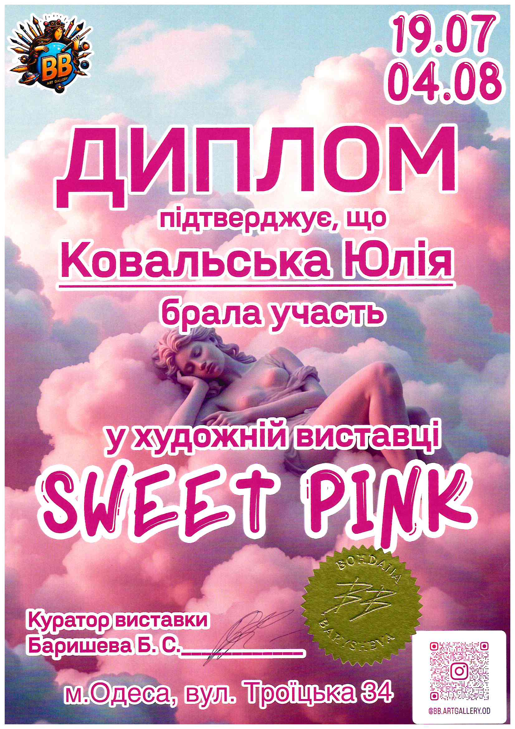 Sweet Pink exhibition in BB artgallery (Odessa)