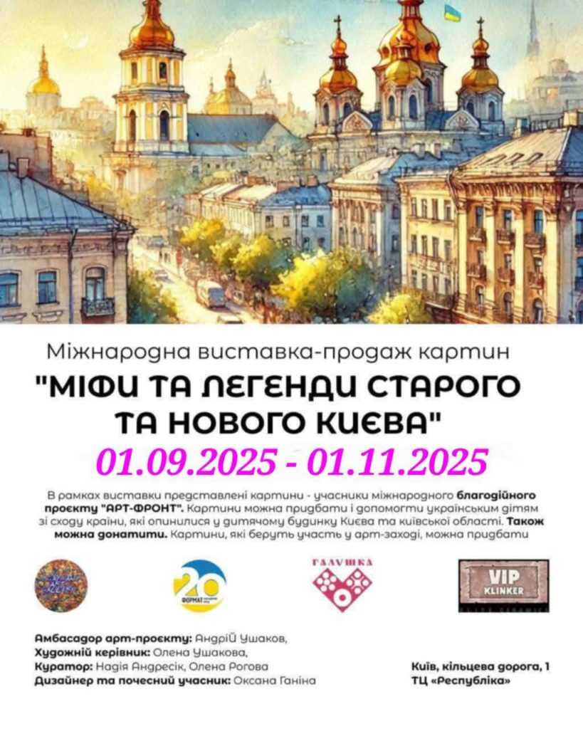 Myths and Legends of Old and New Kyiv