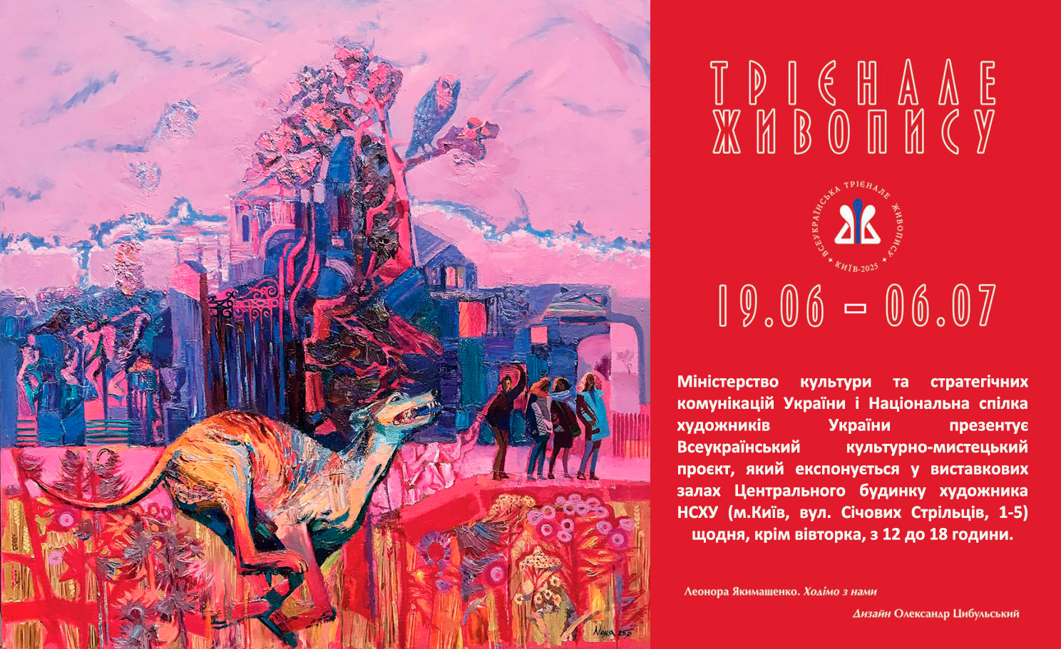 X All-Ukrainian Triennial of Painting. 2025