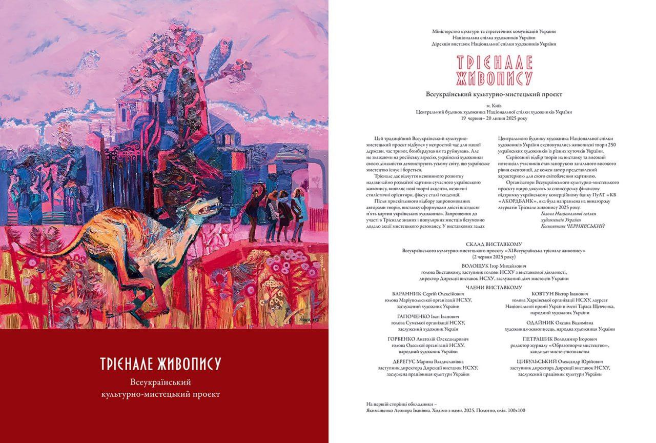 X All-Ukrainian Triennial of Painting. 2025