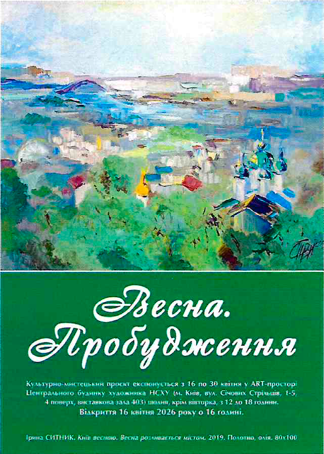 The art exhibition ‘Spring. Awakening’