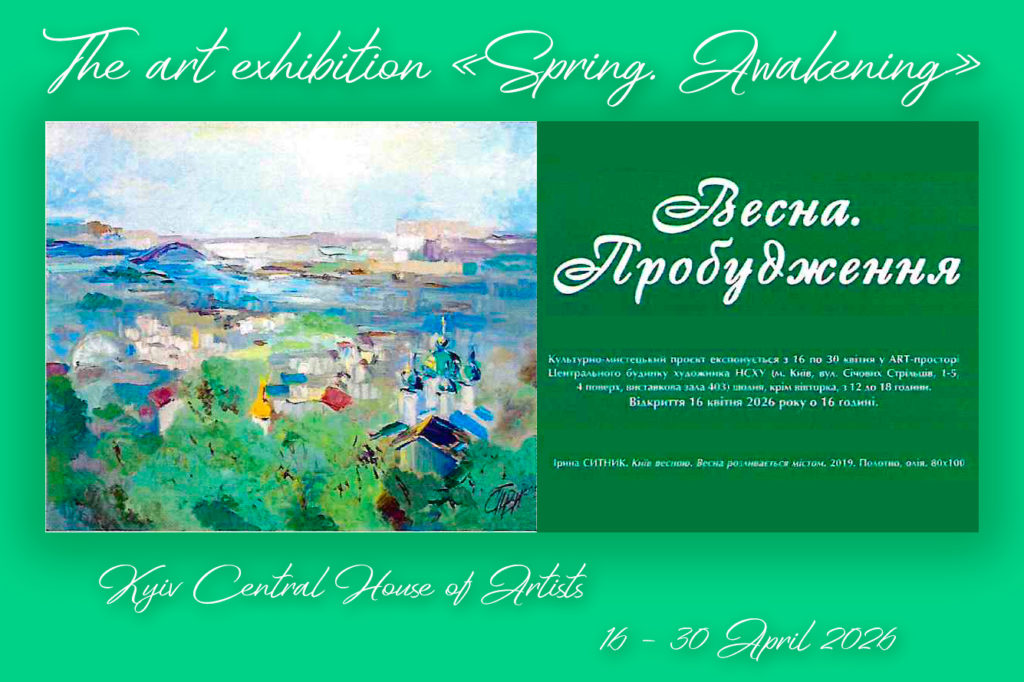 The art exhibition ‘Spring. Awakening’
