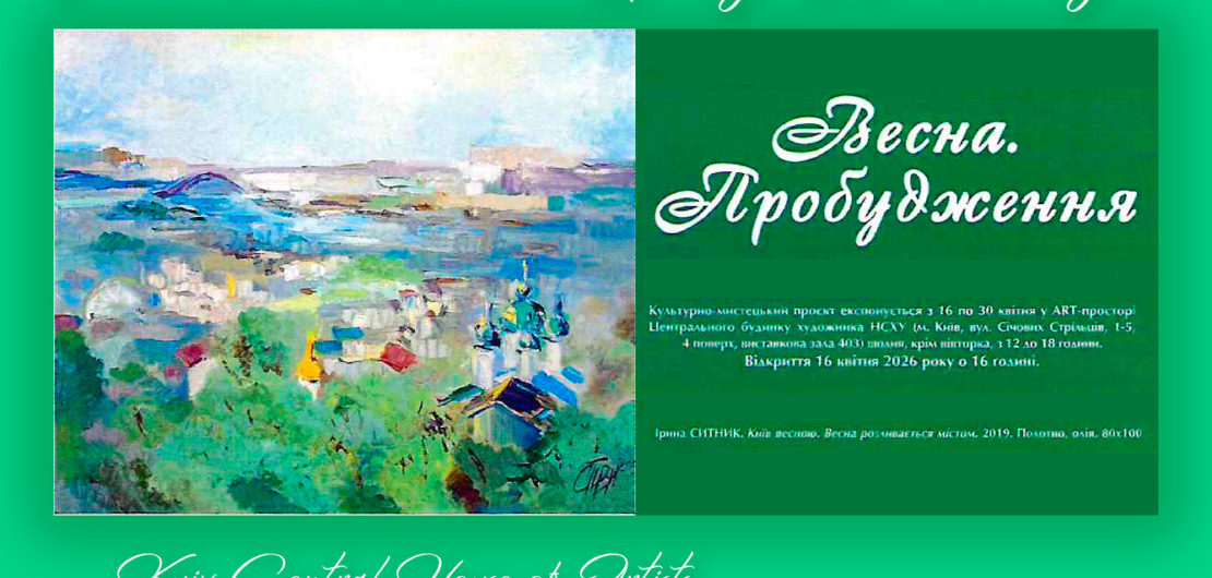 The art exhibition ‘Spring. Awakening’