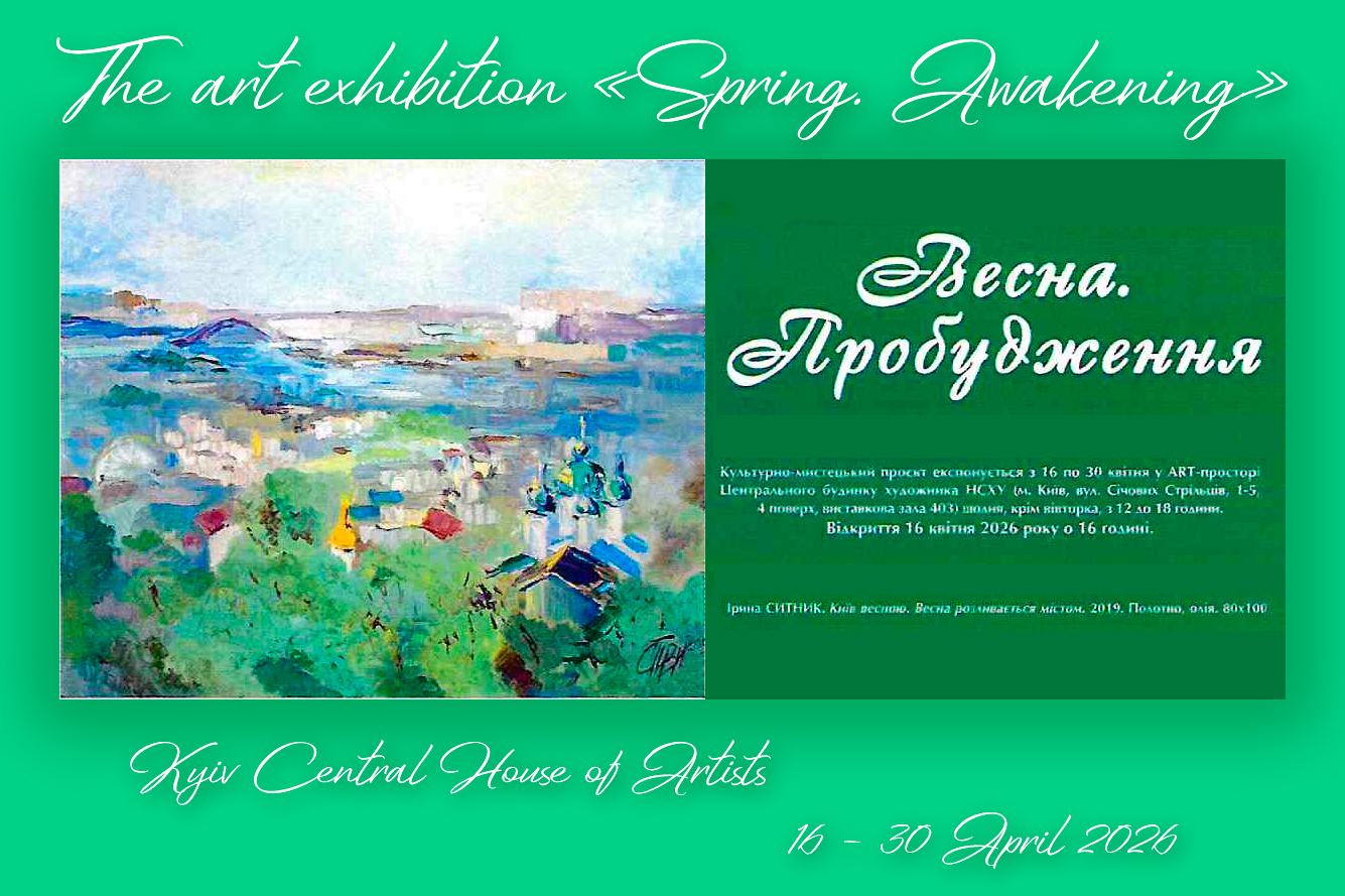 The art exhibition ‘Spring. Awakening’